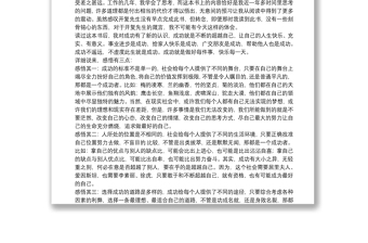 《做最好的自己》讀書心得體會(huì)范本參考