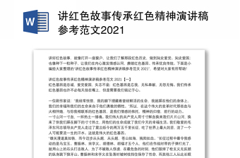 2022南京红色故事讲稿成品