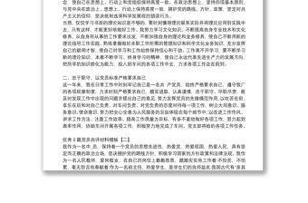 優(yōu)秀8篇黨員自評(píng)材料模板