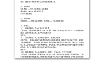 市緩解重點(diǎn)企業(yè)用工暨年度專場(chǎng)招聘活動(dòng)方案
