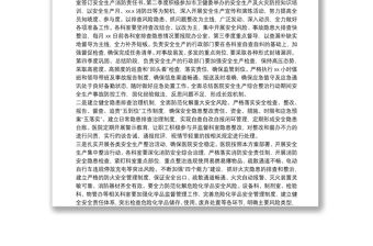 2021年醫(yī)院安全生產(chǎn)工作方案