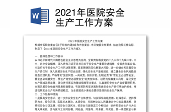 2022年医院安全生产信访维稳消防安全扫黑除恶工作台账和工作总结