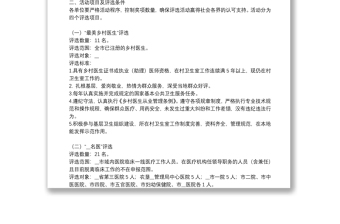 2021關(guān)于醫(yī)師節(jié)活動方案范文