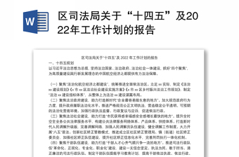 访惠聚报2022年工作计划出红头文件