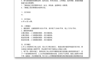 实习土木工程报告2022年8篇