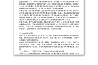 區(qū)人社局年度工作總結(jié)及2022年人力資源服務(wù)工作思路