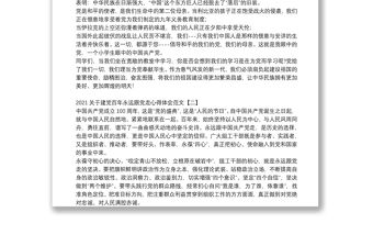 2021關(guān)于建黨百年永遠(yuǎn)跟黨走心得體會(huì)范文