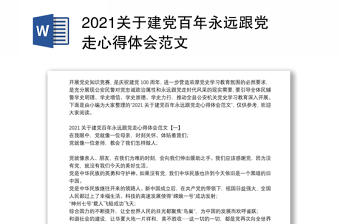 2022关于建党百年的调查报告