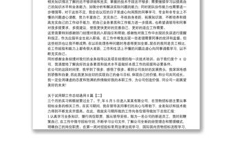 關于試用期工作總結通用8篇