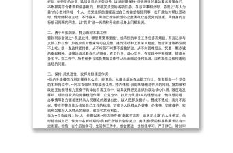 2021黨的先鋒模范個人先進事跡材料精選例文