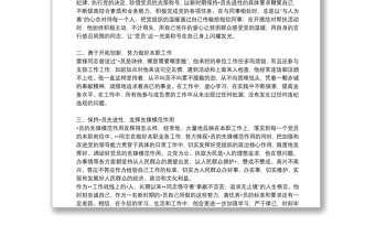 2021黨的先鋒模范個(gè)人先進(jìn)事跡材料精選例文