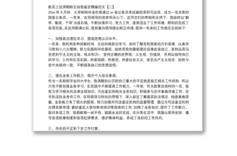 新員工試用期轉(zhuǎn)正自我鑒定精編范文