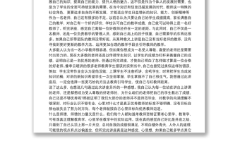 師德師風(fēng)2021年學(xué)習(xí)最新心得體會5篇
