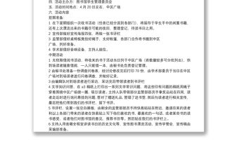 世界讀書日的活動(dòng)策劃書范文集錦8篇