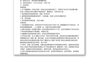 世界讀書日的活動策劃書范文集錦8篇