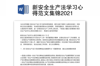 2022新安全生产法全文下载