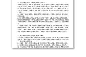 關于家長會老師發(fā)言稿參考范文8篇