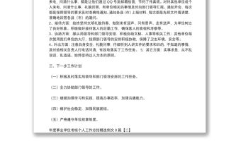 年度事業單位考核個人工作總結精選例文8篇