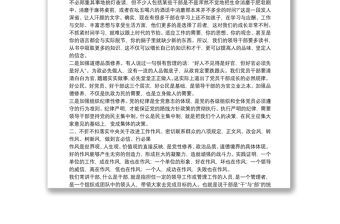 黨員個人黨風廉政建設專題黨課講稿參考例文8篇