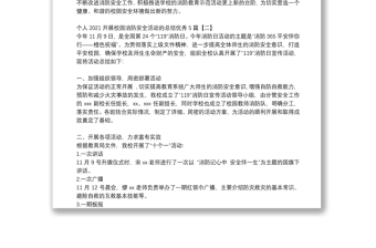 個人2021開展校園消防安全活動的總結(jié)優(yōu)秀5篇