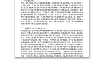 2021關(guān)于大學(xué)生就業(yè)指導(dǎo)課心得體會范文