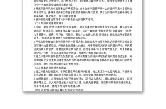 縣2022年中小學師德師風建設工作實施方案