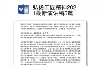 2022中国工匠精神讲稿免费