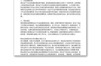 職業(yè)生涯規(guī)劃書大學(xué)生精選8篇
