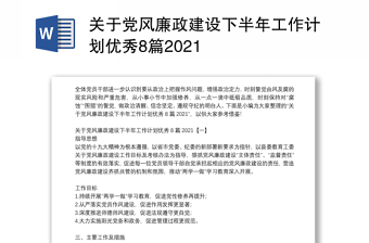 工会2022党风廉建设工作计划