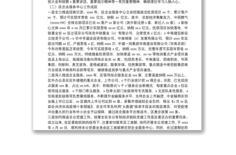 區(qū)企業(yè)服務(wù)中心年度工作總結(jié)