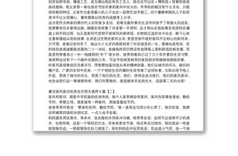 廉潔家風家訓優秀征文例文通用8篇