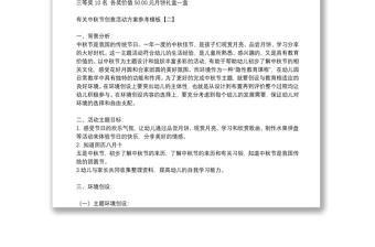有關中秋節(jié)創(chuàng)意活動方案參考模板