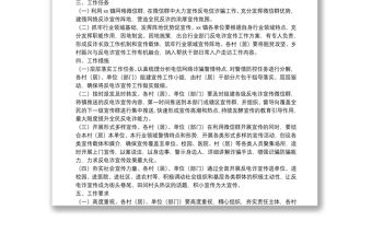 全民反電信網絡詐騙工作實施方案