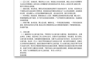 “做文明有禮的xx人”主題實踐活動方案