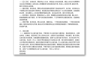 “做文明有禮的xx人”主題實踐活動方案