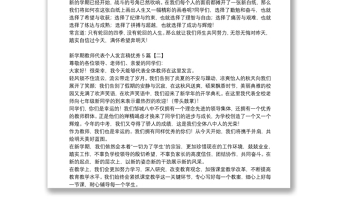 新学期教师代表个人发言稿优秀5篇