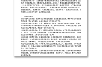 普通黨員個(gè)人對(duì)照檢查材料5篇