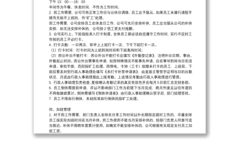 公司考勤管理規(guī)章制度多篇