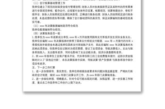 區退役軍人事務局2021年部門決算真實性核查工作自查報告