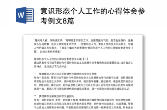 意識形態(tài)個人工作的心得體會參考例文8篇