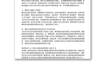 意識形態(tài)個人工作的心得體會參考例文8篇