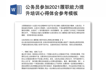 2022政协委员履职能力提升培训总结