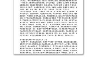 學習違法違紀案例心得體會范文范本