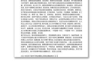 2021年黨員干部學習兩會精神心得體會精選例文