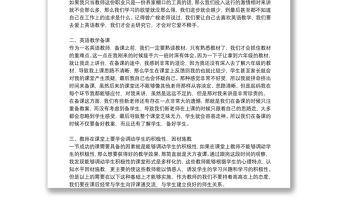 2021初中教師春季學期教學工作總結精選例文