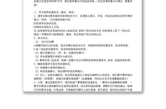 小學法制安全教育教學教案