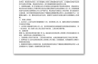 縣司法局機(jī)構(gòu)改革人員轉(zhuǎn)隸工作方案