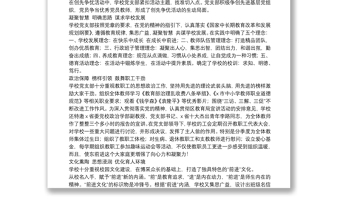 2021年學(xué)校先進(jìn)基層黨組織事跡材料