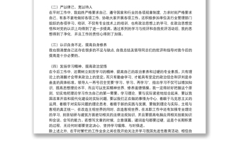 個(gè)人政治思想工作總結(jié)優(yōu)秀8篇2021