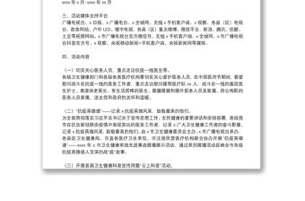 衛(wèi)生健康委員會(huì)慶祝“中國(guó)醫(yī)師節(jié)”系列活動(dòng)方案范文